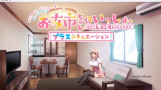 【SLG/汉化】和姐姐一起【度盘】