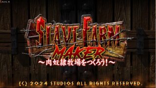 【SLG】奴隶农场创造者 /スレイブファームメーカー～肉奴隷牧場をつくろう～ 汉化版【度盘/641M】