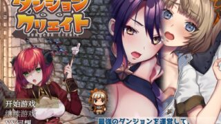 【RPG/汉化】创建地下城1.0 XY版【PC/安卓/462M】