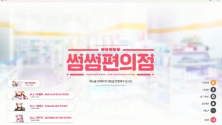 【SLG】暧昧便利店 Ver1.05 官方中文版【度盘/1.9G】