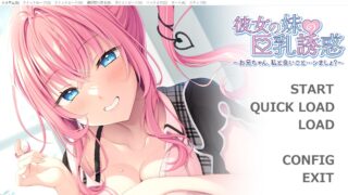 【ADV/AI汉化】 彼女の妹の巨乳誘惑 ～お兄ちゃん、私と良いこと…シましょ？～ 【度盘】