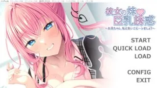 【ADV/AI汉化】 彼女の妹の巨乳誘惑 ～お兄ちゃん、私と良いこと…シましょ？～ 【度盘】