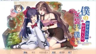 【ADV/汉化】我喜欢的人，喜欢女装的我 – 僕の好きな人の好きな人は、女装した僕でした【度盘】