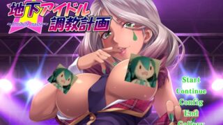 【ADV】地下偶像调教计划AI汉化【度盘】