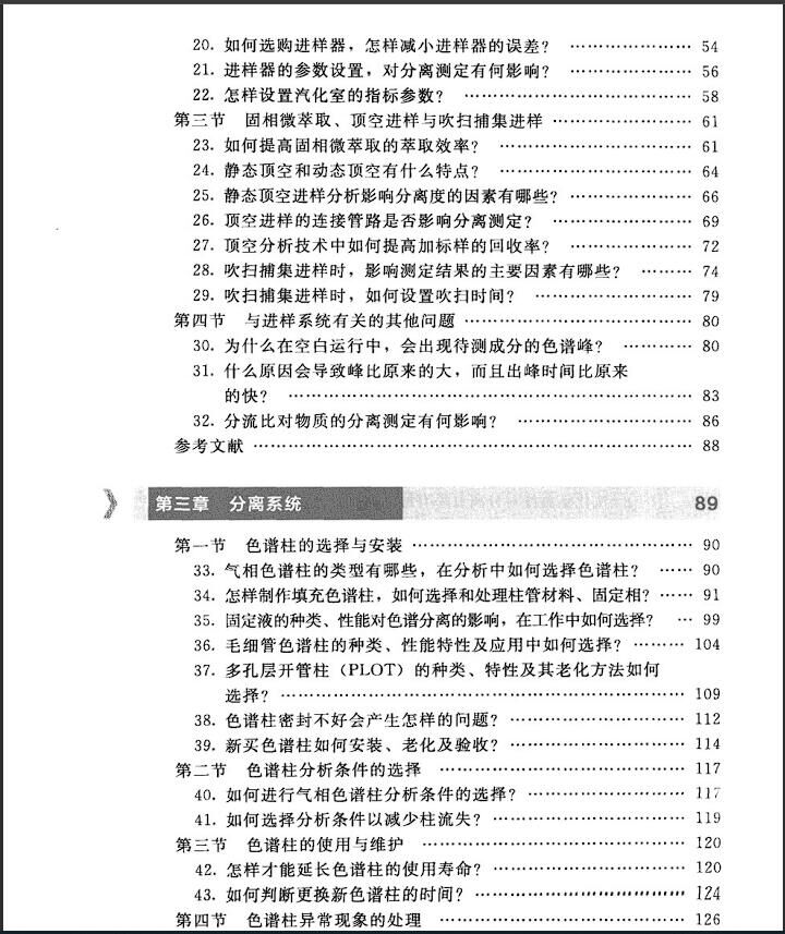 【学习资料】《气相色谱百问精编》.PDF【度盘】 — 第 2 张 【学习资料】《气相色谱百问精编》.PDF【度盘】 — 第 2 张