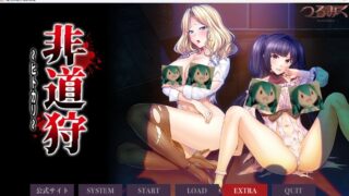 【ADV/汉化】非道狩猎~追捕 非道狩り ～ヒトカリ AI汉化版+全CG回想全CV【度盘/1.6G】