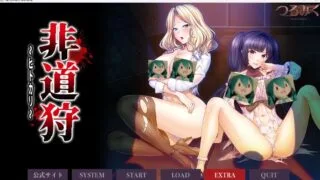 【ADV/汉化】非道狩猎~追捕 非道狩り ～ヒトカリ AI汉化版+全CG回想全CV【度盘/1.6G】