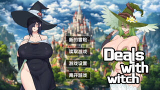 【RPG】ST6月新作女巫的交易（Witchs Deal）V1.0 STEAM官中【度盘/1.60G】