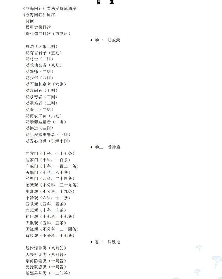 【学习资料】欲海回狂——古代先贤对于戒色的谆谆告诫【度盘】 — 第 2 张 【学习资料】欲海回狂——古代先贤对于戒色的谆谆告诫【度盘】 — 第 2 张