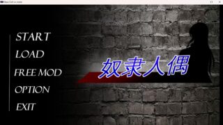 【SLG】奴隶人偶 Slave Doll Steam官方中文步兵版【度盘/500M】