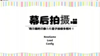 【SLG】幕后拍摄~用隐秘的摄像头给房子拍很多照片! 汉化版【度盘/1.7G】