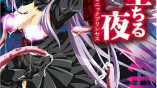【无修里番】 魔が堕ちる夜 1-3 【1080P144FPS】【度盘/6.4G】