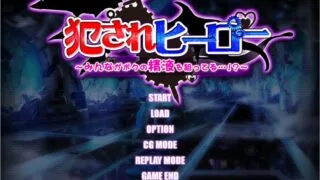 【SLG】被侵犯的勇者：大家都垂涎我的精华 精翻汉化版 全回想【度盘】