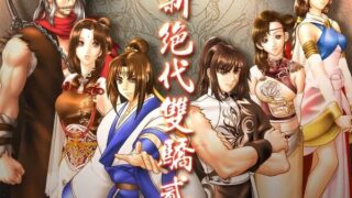 【RPG】新绝代双骄6部合集收藏版/The Twin Heroes【度盘】