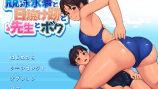 【ADV/AI汉化】 游泳衣、晒黑的痕迹、老师和我 汉化版【度盘/600M】