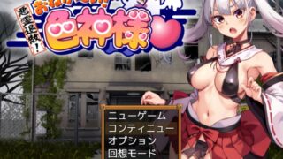 【RPG】恶灵退散！拜托了～！色神大人 挂载AI汉化版+存档【度盘】