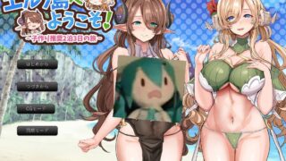 【ADV/汉化】欢迎来到精灵岛！～建议生子的两晚三日之旅～【度盘】