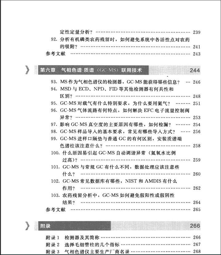 【学习资料】《气相色谱百问精编》.PDF【度盘】 — 第 5 张 【学习资料】《气相色谱百问精编》.PDF【度盘】 — 第 5 张