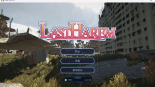【SLG/动态】最后的后宫～孕育后宫效率膨胀 汉化版【度盘】