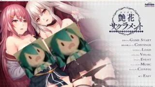 【ADV】 艳花圣礼 艶花サクラメント 机翻版【度盘】
