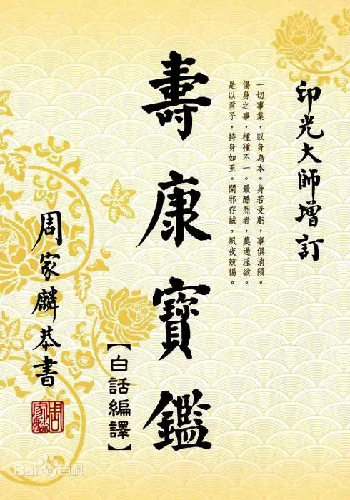 【学习资料】寿康宝鉴——保身增福求功名奇书【在线观看/度盘】 【学习资料】寿康宝鉴——保身增福求功名奇书【在线观看/度盘】