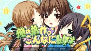 【ADV】俺の弟がこんなにk AI汉化版+全CG存档【度盘】