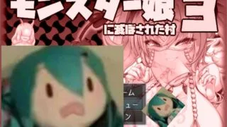 【SLG/汉化】被魔物娘破坏的村庄3【度盘】