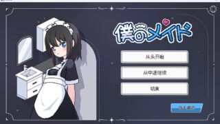 【SLG/汉化】我的女仆-伊吕波 内嵌AI汉化版[新汉化]【度盘/1.4G】