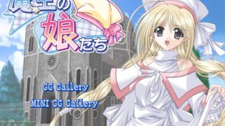 【ADV/AVG】魔王的女儿们 魔王の娘たち 硬盘版【度盘】