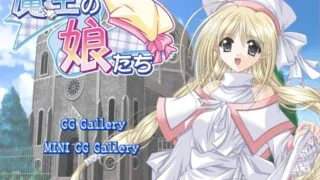 【ADV/AVG】魔王的女儿们 魔王の娘たち 硬盘版【度盘】