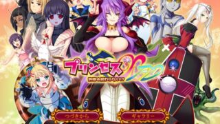 【ADV】公主选拨～我的未婚妻是怪物娘FD  AI汉化步兵版+全CG存档【度盘】