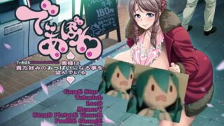 【SLG】女主人希望她的乳房是你喜欢的样子【度盘/2.22G】