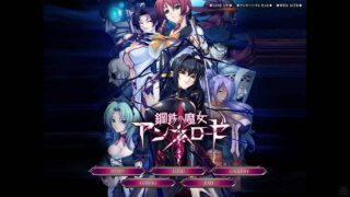 【ADV】钢铁魔女安妮罗杰汉化版+动态CG包+OP【度盘】