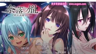 【SLG/双端】奈落之胤~堕银调教 汉化版【度盘】