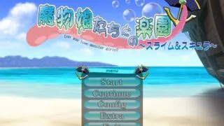 【ADV】魔物娘3 章鱼娘史莱姆篇【度盘】
