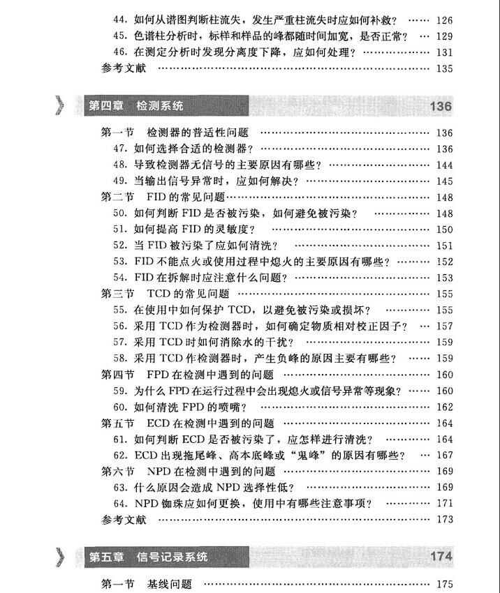 【学习资料】《气相色谱百问精编》.PDF【度盘】 — 第 3 张 【学习资料】《气相色谱百问精编》.PDF【度盘】 — 第 3 张