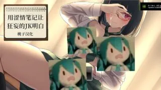 【SLG】用色情笔记让狂妄的JK明白 最新汉化版【度盘/680M】