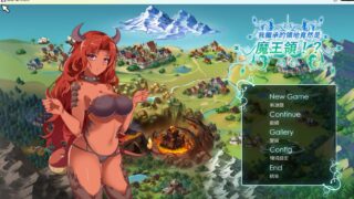 【SLG】我继承的领地竟然是魔王领 DL官方中文正式版【度盘/850M】