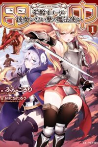 【轻小说】田中～年龄等于单身资历的魔法师～   1-15