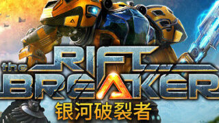 【RPG】银河破裂者/The Riftbreaker v21.06.2024 更新无尽沼泽DLC【度盘】