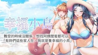 【韩漫/中文】幸福小岛1-60（完结）【PDF/JPG/度盘/517M】