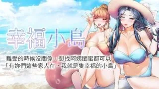 【韩漫/中文】幸福小岛1-60（完结）【PDF/JPG/度盘/517M】