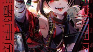 【同人/本子/汉化】 【黒ミサ会場 (池咲ミサ)】娼年都市伝説 肆ノ島來世 現代篇【度盘/300MB】
