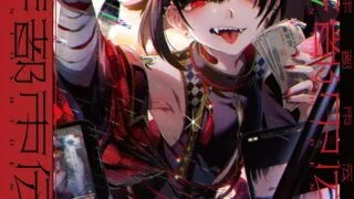【同人/本子/汉化】 【黒ミサ会場 (池咲ミサ)】娼年都市伝説 肆ノ島來世 現代篇【度盘/300MB】