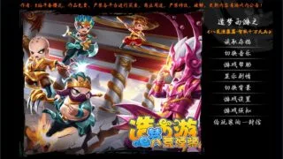 【单机】造梦西游-八荒湮隳 白龙现世 1.2.0.1【度盘/500M】