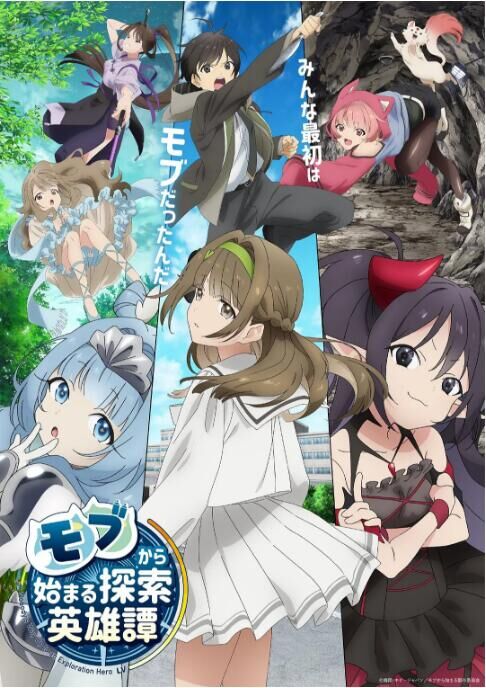 【番剧】从路人角色开始的探索英雄谭【磁链/更新至12】 — 第 1 张 【番剧】从路人角色开始的探索英雄谭【磁链/更新至12】 — 第 1 张