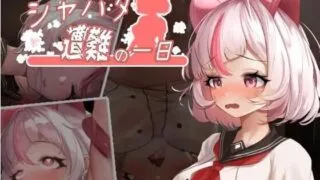 【ACT/PC/安卓】シャハタ遭難の一日 | Syahata a bad day V1.01（萨哈塔遭难的一天）【度盘/763M】
