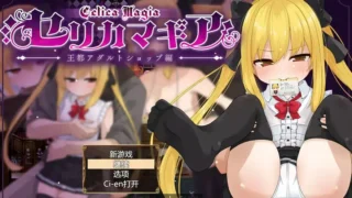 【RPG】魔法使塞莉卡-NTR篇 Ver1.03 AI汉化版【度盘/1.6G】