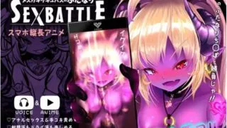 【ASMR】RJ273663 メ○ガキサキュバスのふたなりSEXBATTLE【アニメ&音声】【度盘/1.69G】