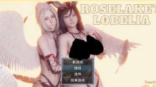 【RPG】 玫瑰湖的半边莲 Roselake’s Lobelia  ver1.2.1 机翻版【度盘/1.6G】